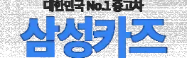 인천중고차매매시장